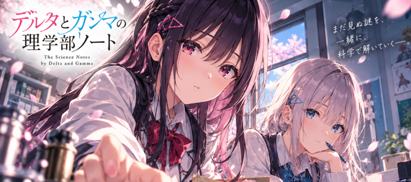 The Science Notes by Delta e Gamma é confirmado como novo anime